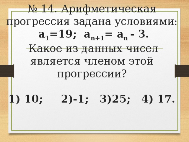 Арифметическая прогрессия задана условиями а1 5. Арифметическая прогрессия задана условиями. Арифметическая прогрессия задана условиями Найдите. Арифметическая прогрессия задана заданным условиям. Арифметическая прогрессия а1.