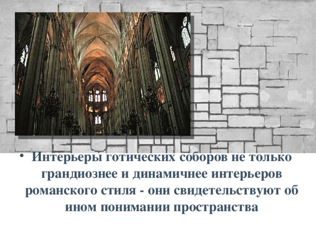 Схема кладки каркаса готического свода Главным новшеством, введенным зодчими готического стиля, является каркасная система. Исторически этот конструктивный прием возник из усовершенствования романского крестового свода.