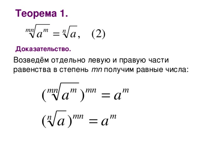 Свойства n степени