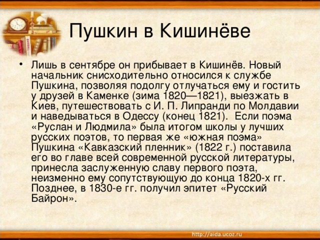 Ссылка в кишинев. Кишиневская ссылка Пушкина. Пушкин в Кишиневе. Пушкин в ссылке в Кишиневе. Музей Пушкина в Кишиневе.